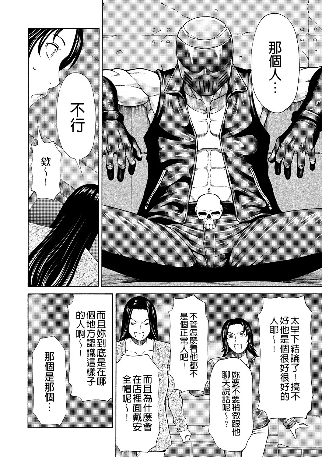 Manokurake no Onnatachi | 真倉家的女人們 - Page 44