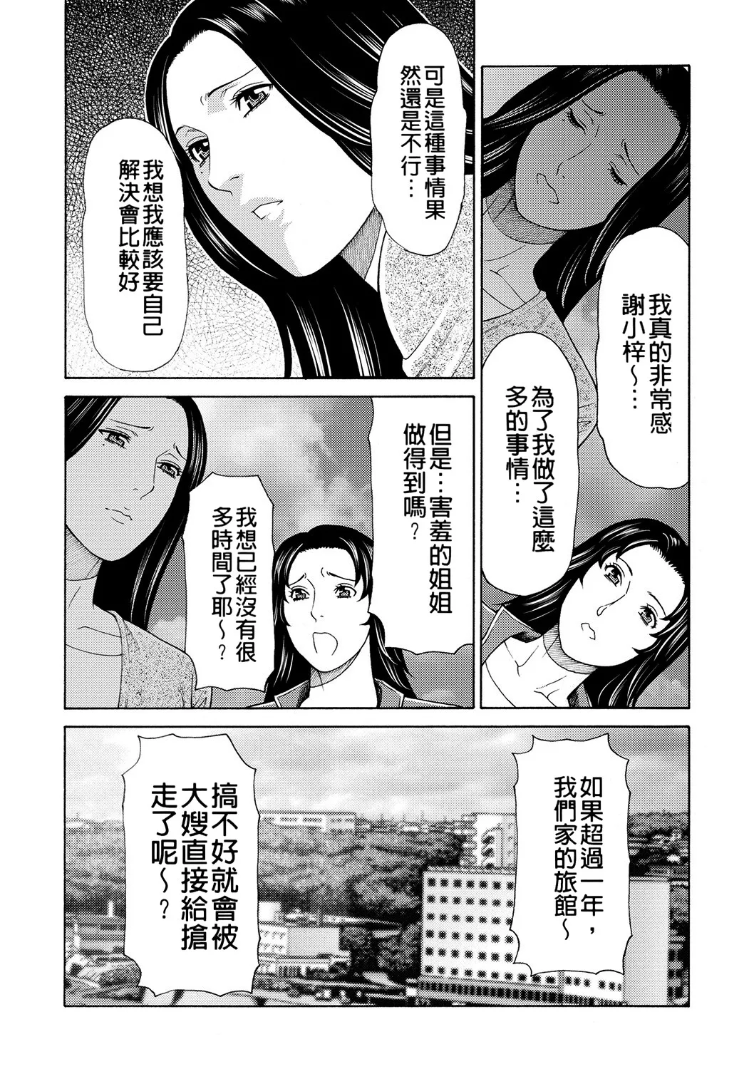 Manokurake no Onnatachi | 真倉家的女人們 - Page 45