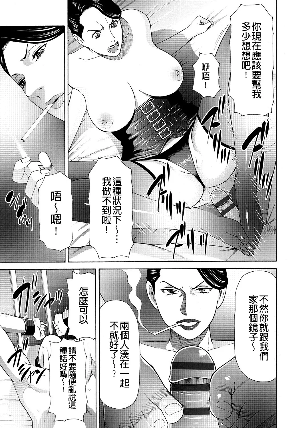 Manokurake no Onnatachi | 真倉家的女人們 - Page 47