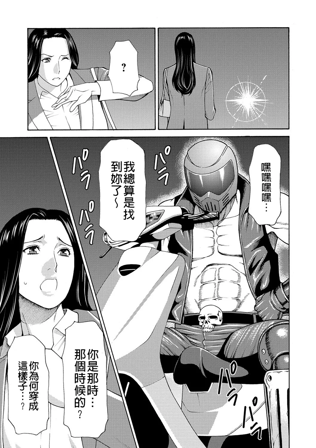Manokurake no Onnatachi | 真倉家的女人們 - Page 49
