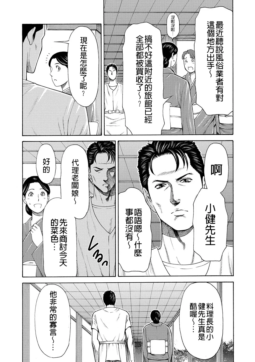 Manokurake no Onnatachi | 真倉家的女人們 - Page 63