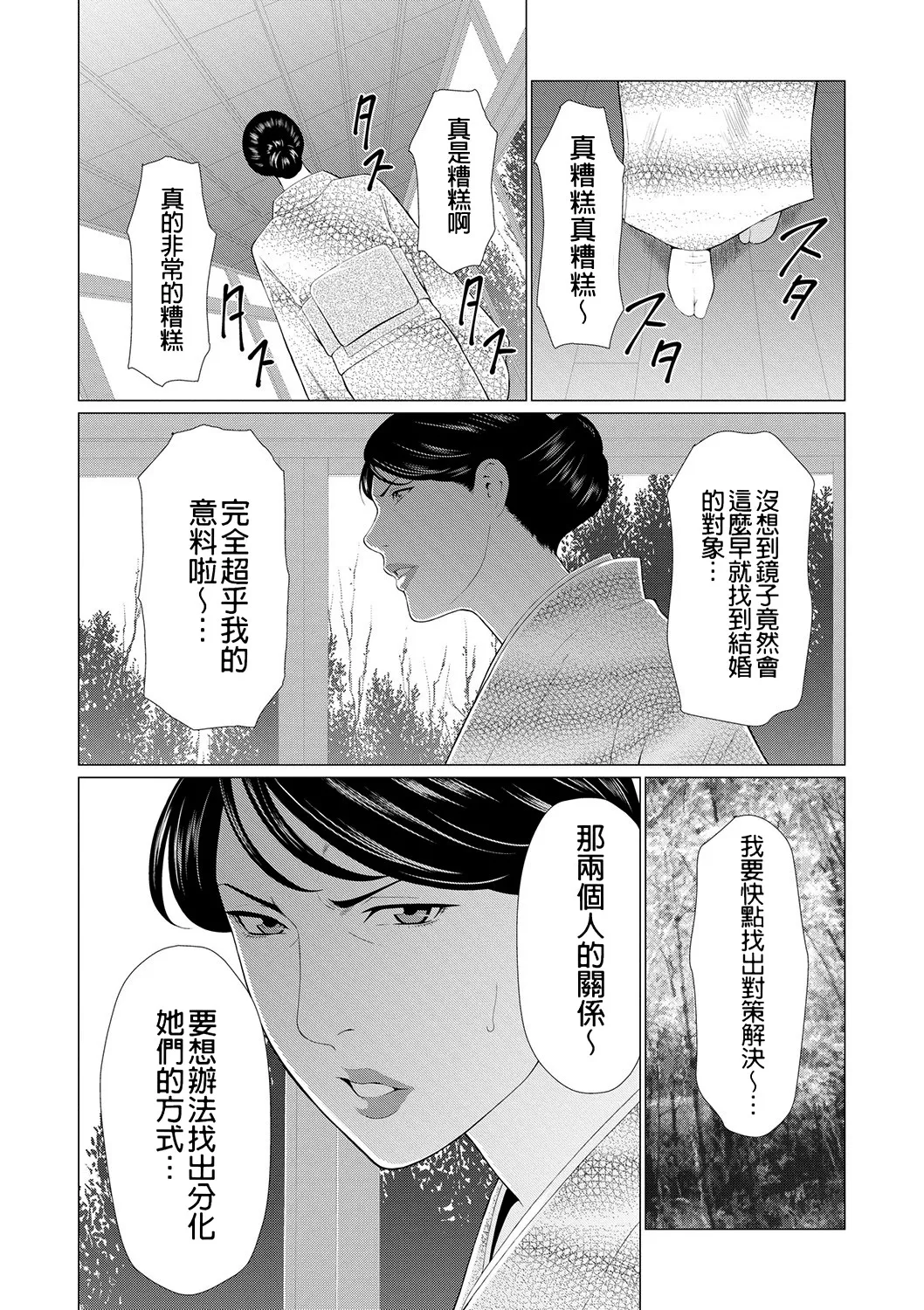 Manokurake no Onnatachi | 真倉家的女人們 - Page 75