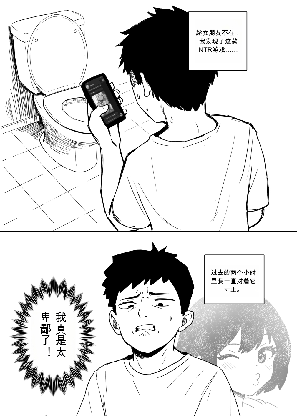 为什么我的女朋友不肯让我被NTR？ - Page 14