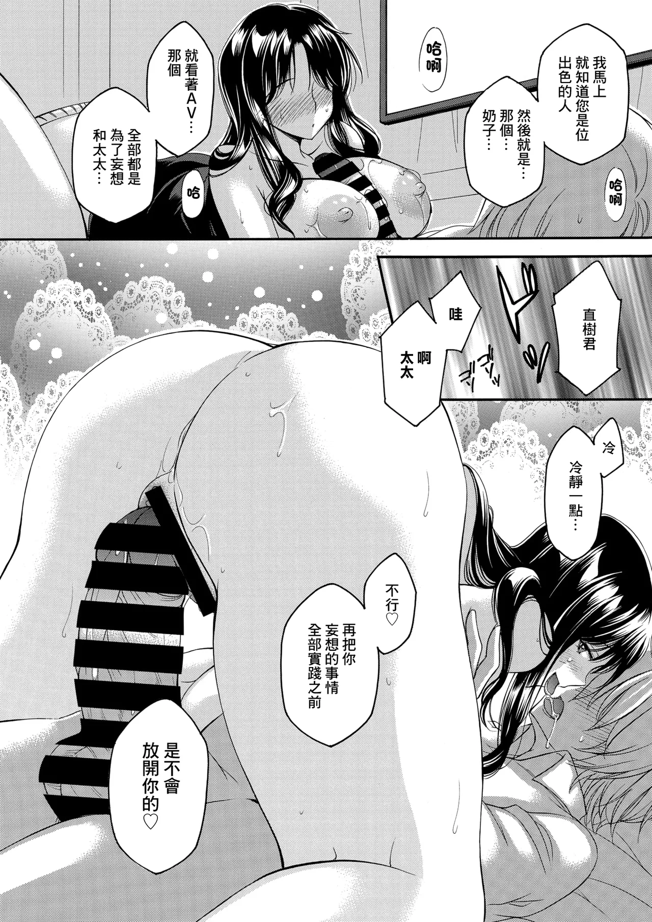Tonari no Kajitsu wa Boku ni Dake Amai. | 隔壁的果實只對我撒嬌 - Page 18