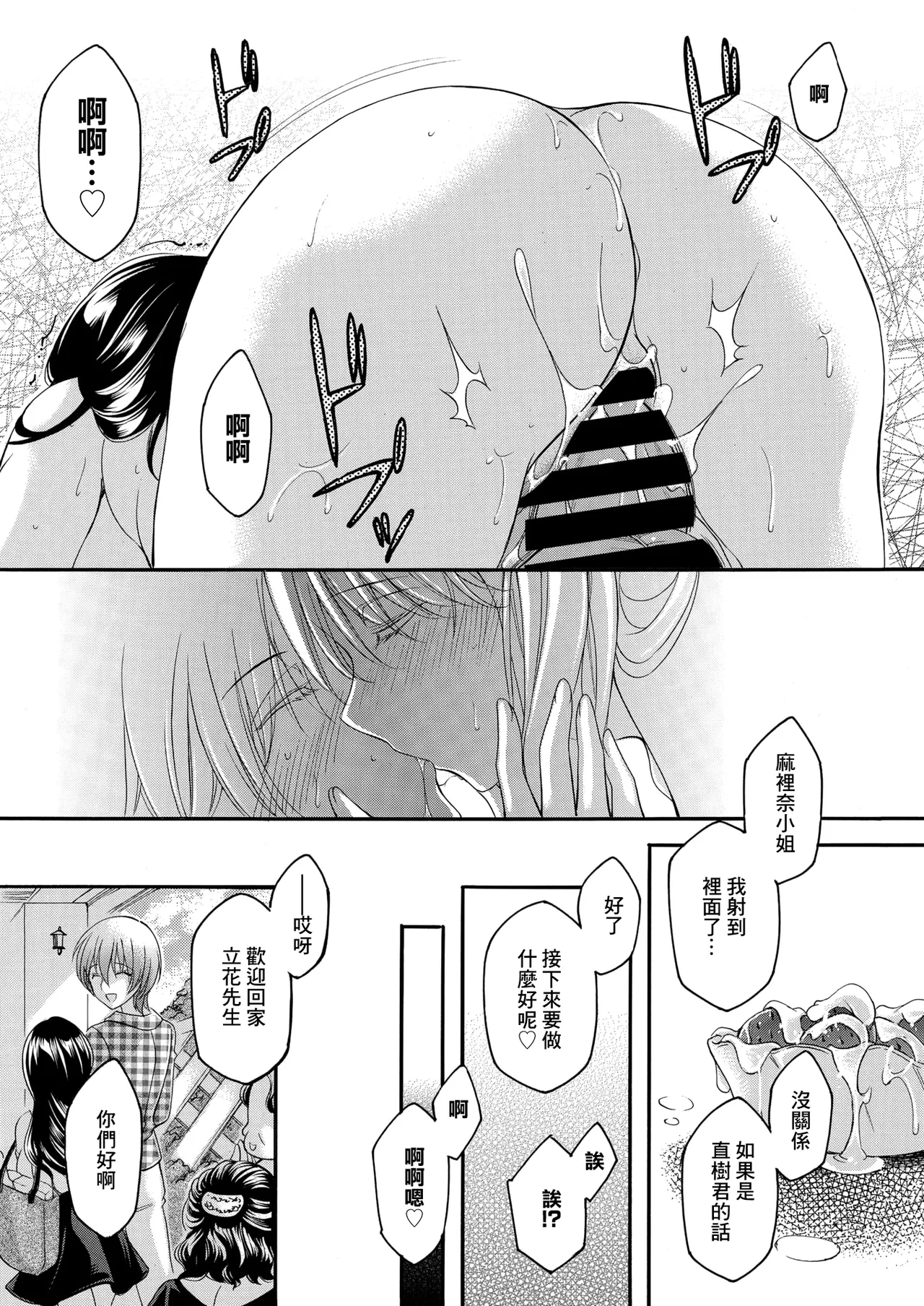 Tonari no Kajitsu wa Boku ni Dake Amai. | 隔壁的果實只對我撒嬌 - Page 23