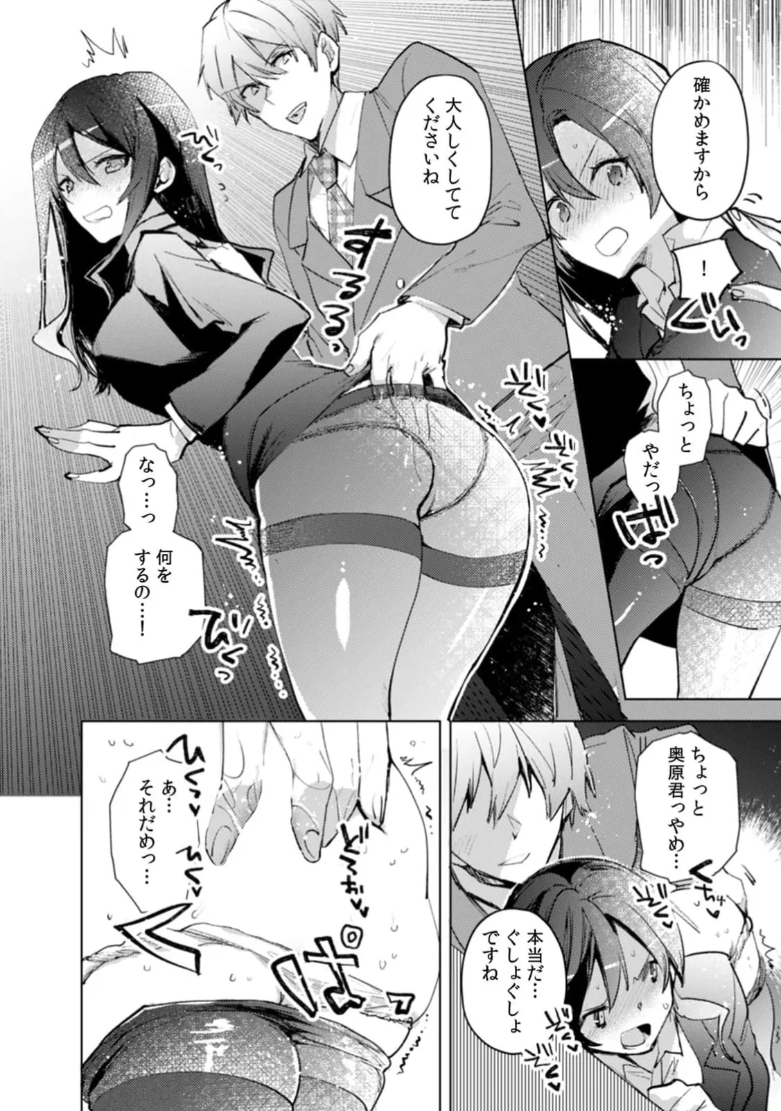 A naughty prank to win over your girlfriend [Compilation Edition] 1+2 - Page 15