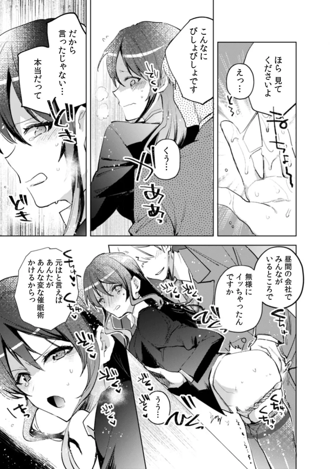 A naughty prank to win over your girlfriend [Compilation Edition] 1+2 - Page 16