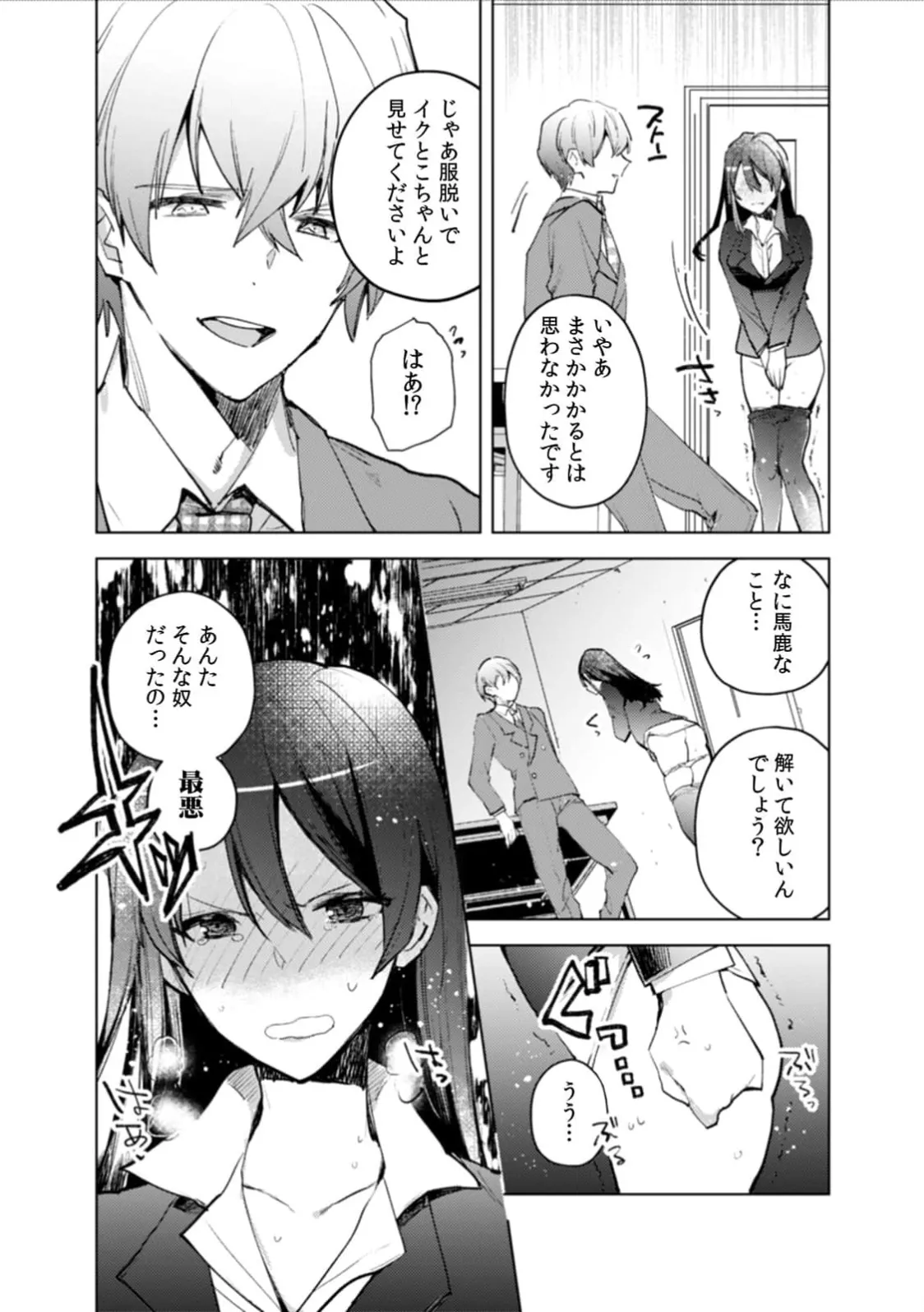 A naughty prank to win over your girlfriend [Compilation Edition] 1+2 - Page 17