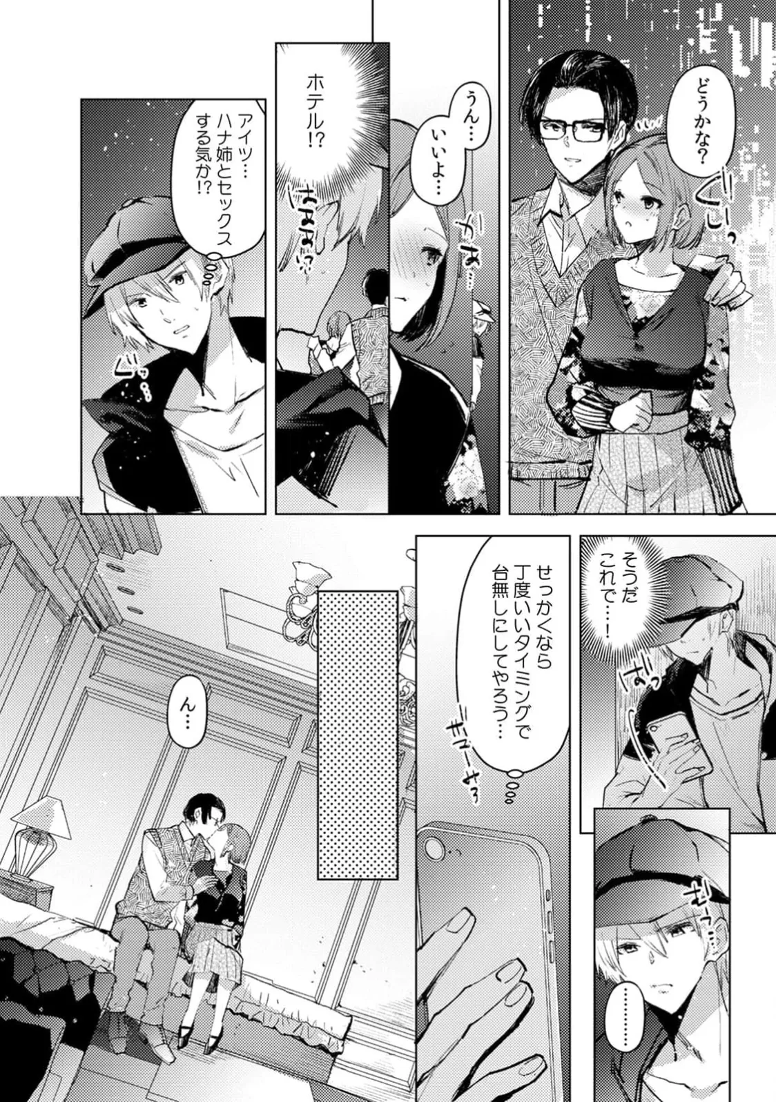 A naughty prank to win over your girlfriend [Compilation Edition] 1+2 - Page 170