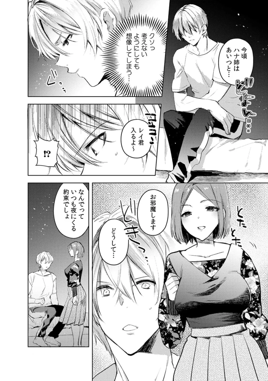 A naughty prank to win over your girlfriend [Compilation Edition] 1+2 - Page 180