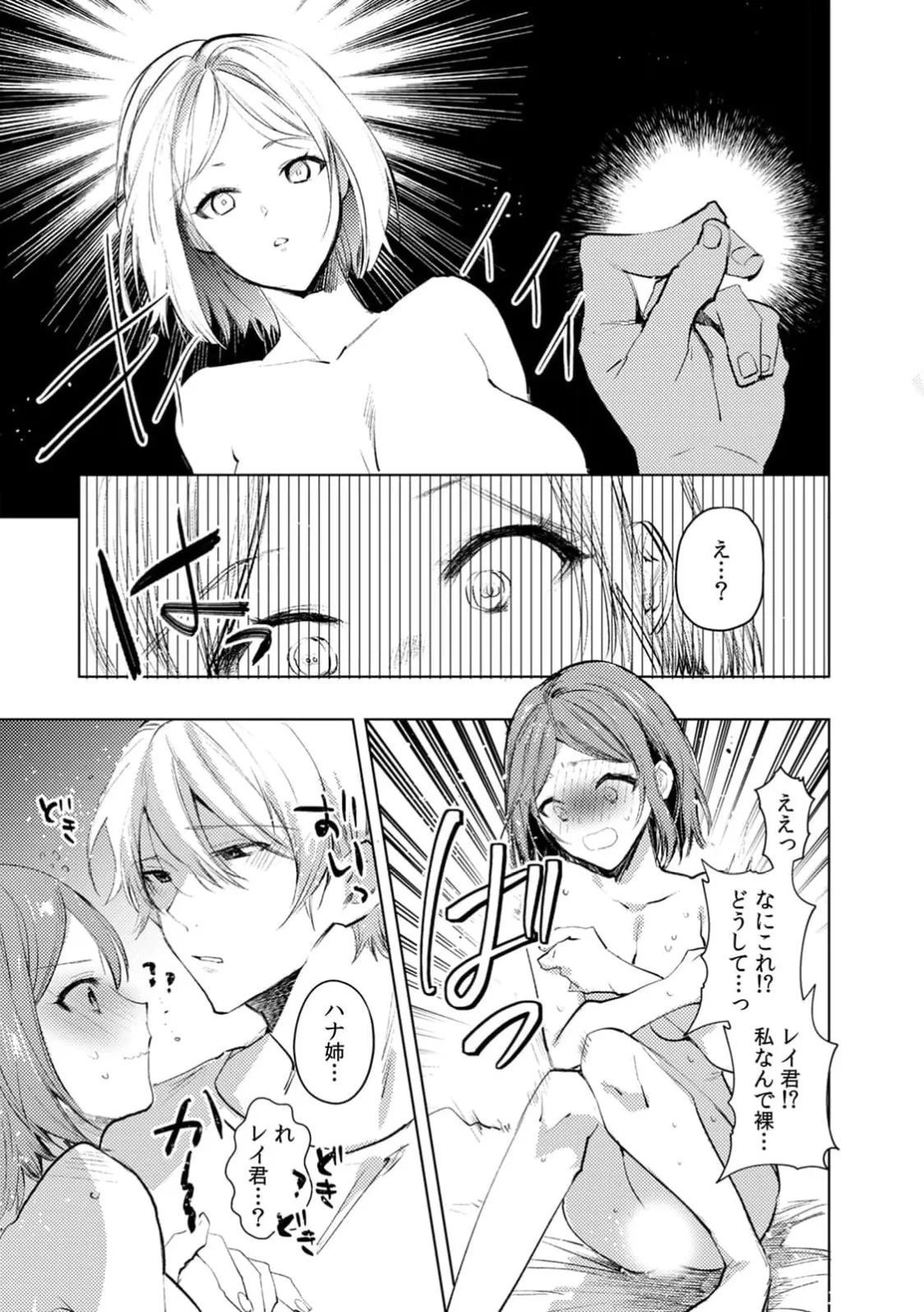 A naughty prank to win over your girlfriend [Compilation Edition] 1+2 - Page 185