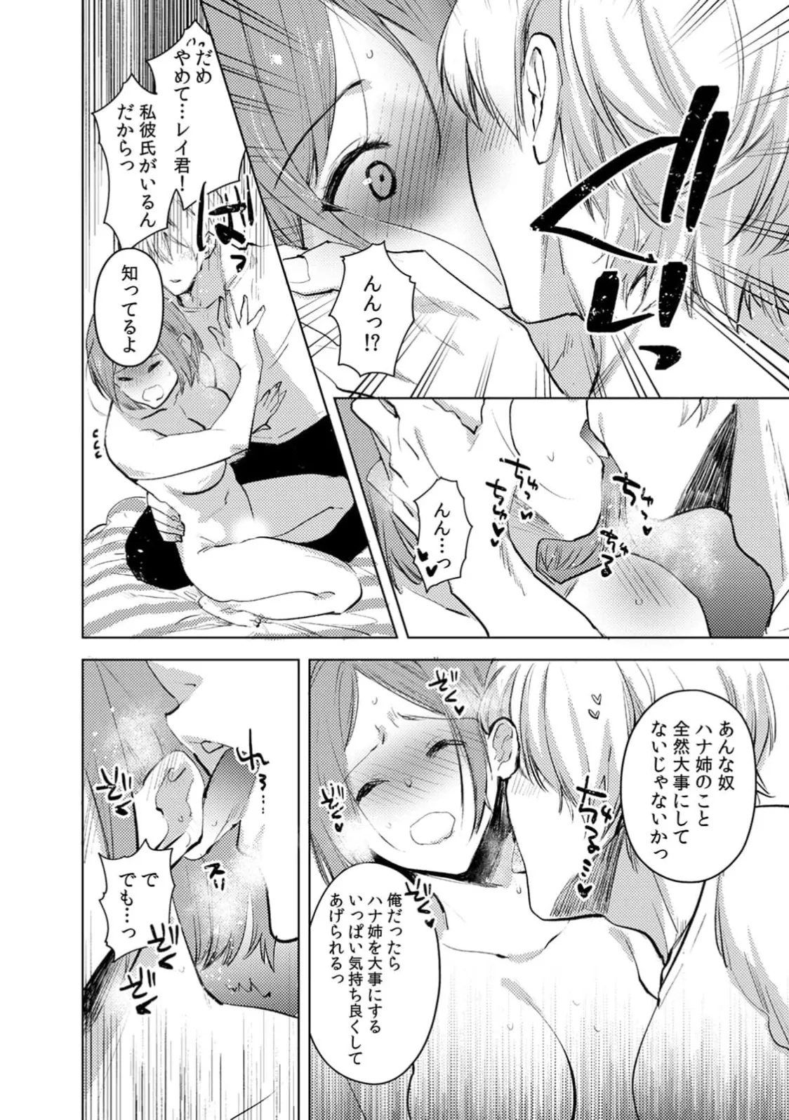 A naughty prank to win over your girlfriend [Compilation Edition] 1+2 - Page 186