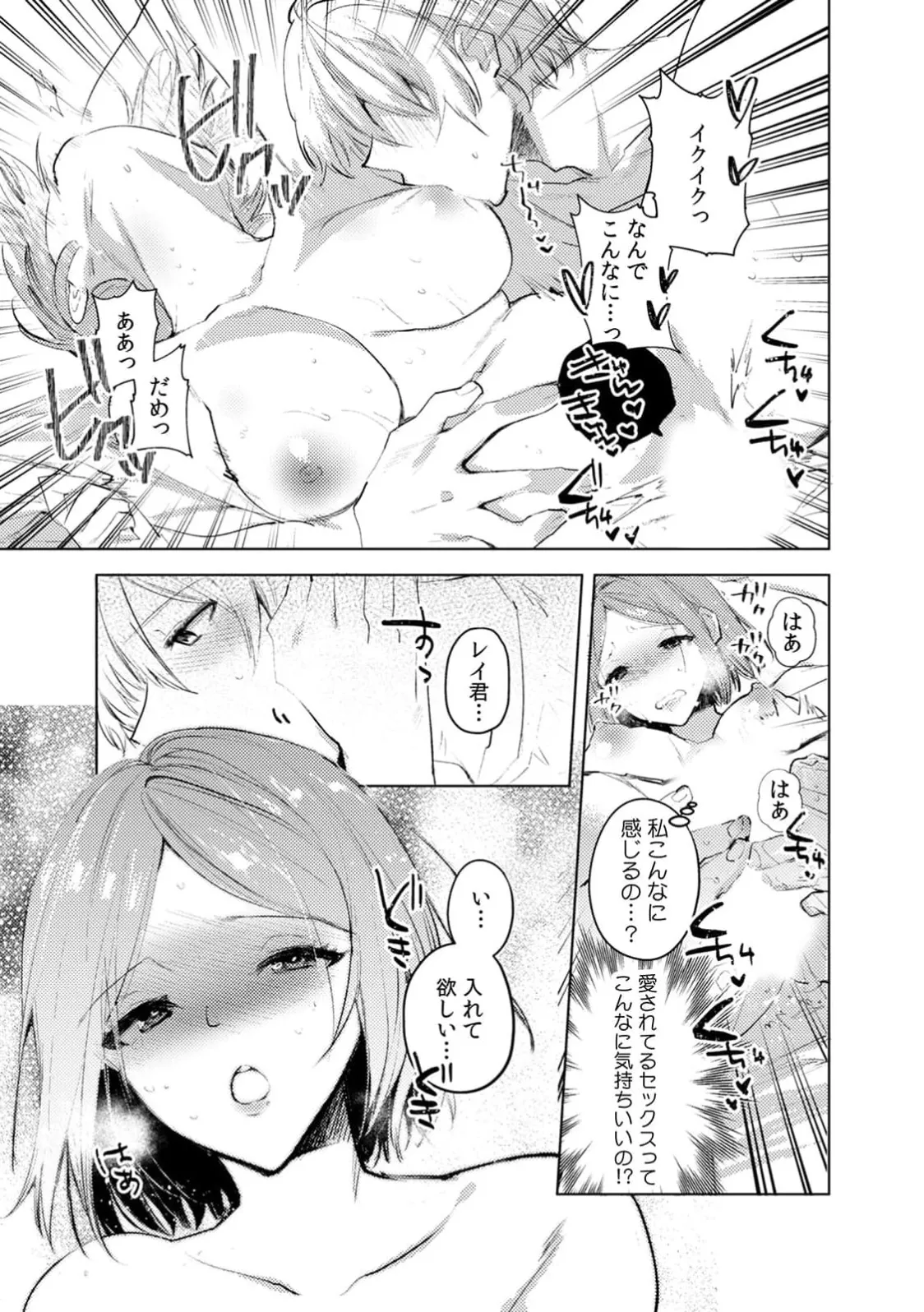 A naughty prank to win over your girlfriend [Compilation Edition] 1+2 - Page 191