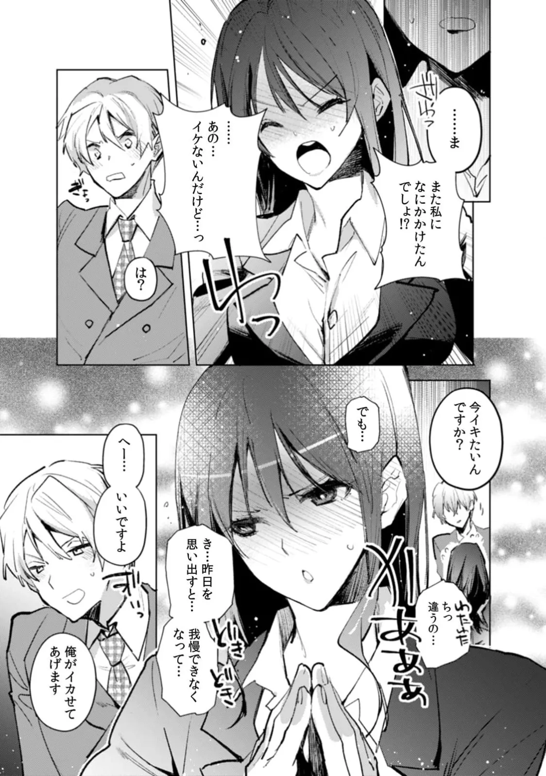 A naughty prank to win over your girlfriend [Compilation Edition] 1+2 - Page 32