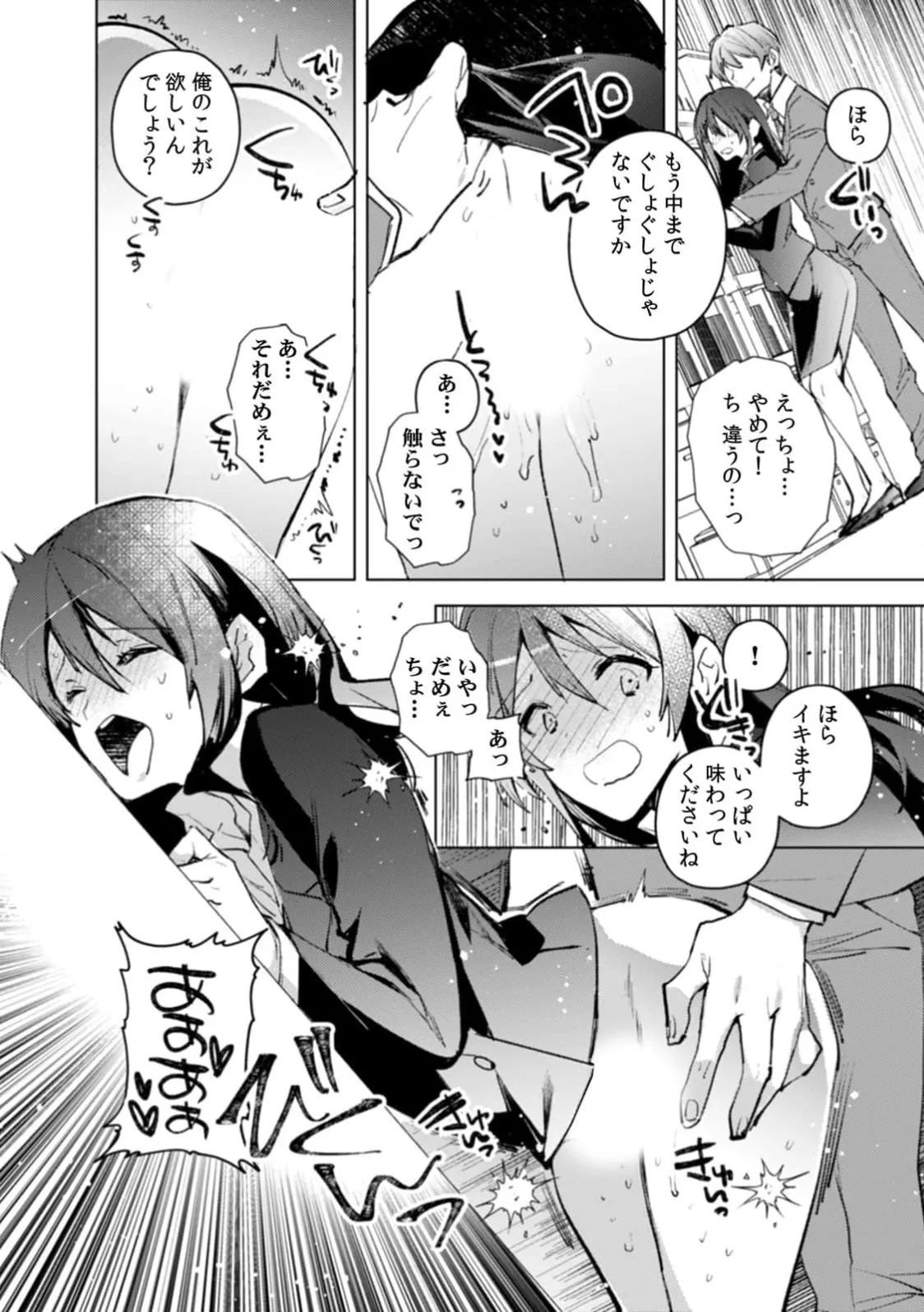 A naughty prank to win over your girlfriend [Compilation Edition] 1+2 - Page 33