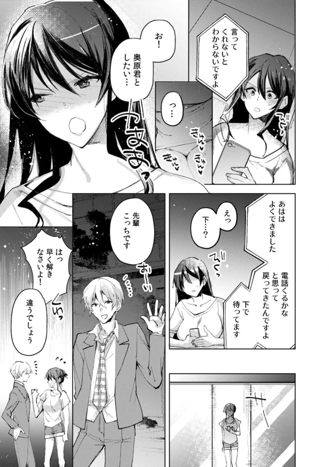 A naughty prank to win over your girlfriend [Compilation Edition] 1+2 - Page 46
