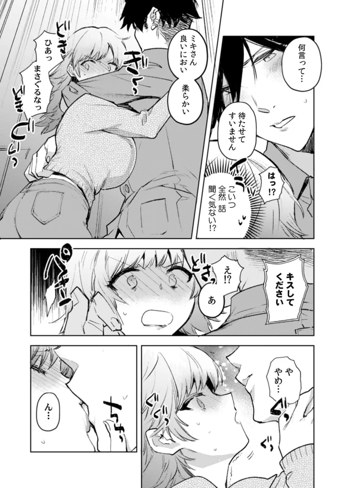 A naughty prank to win over your girlfriend [Compilation Edition] 1+2 - Page 64