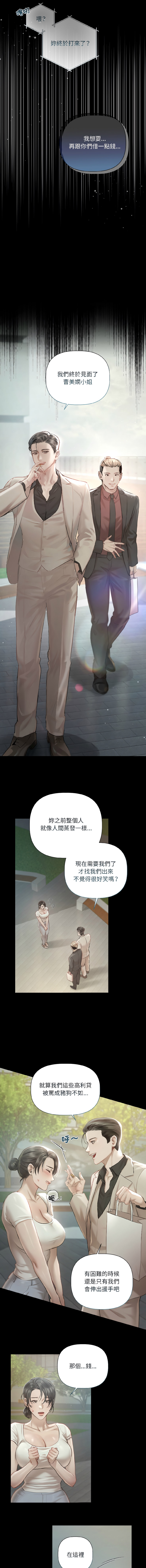 契约的代价 |  要命的契约 | 契約的代價 | 要命的契約 1-20 - Page 10