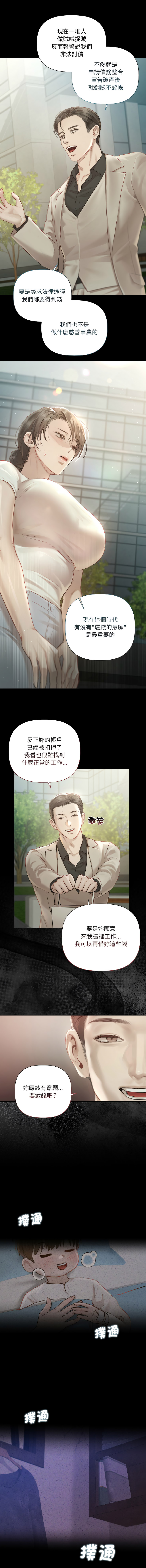 契约的代价 |  要命的契约 | 契約的代價 | 要命的契約 1-20 - Page 12