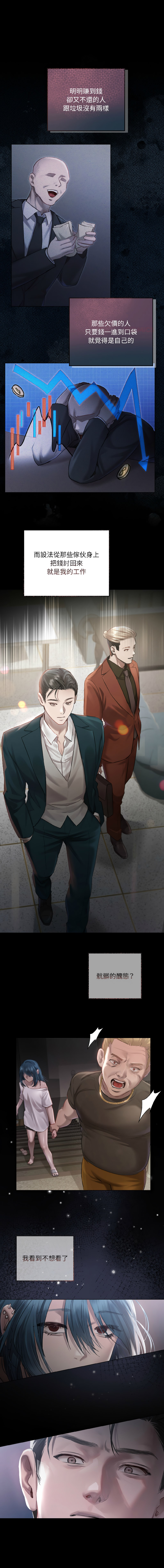 契约的代价 |  要命的契约 | 契約的代價 | 要命的契約 1-20 - Page 16