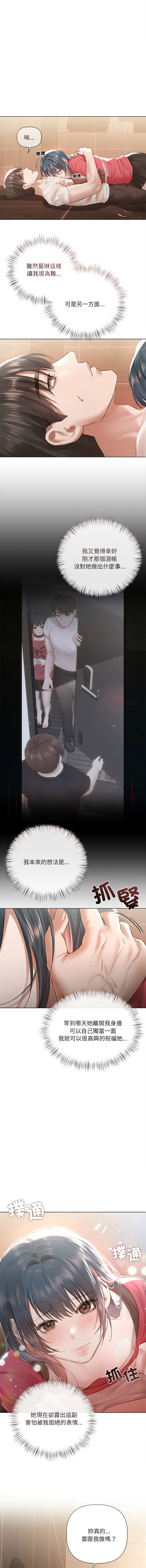 契约的代价 |  要命的契约 | 契約的代價 | 要命的契約 1-20 - Page 250