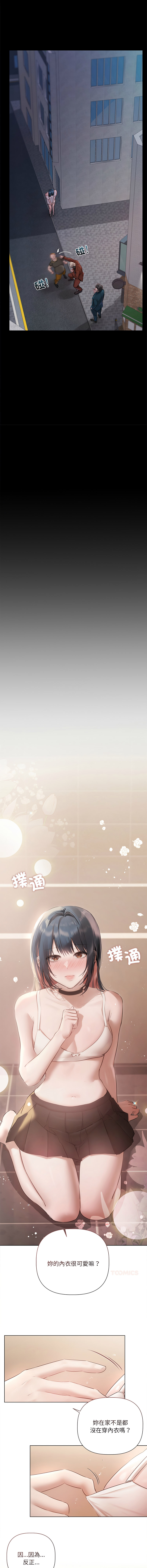 契约的代价 |  要命的契约 | 契約的代價 | 要命的契約 1-20 - Page 254