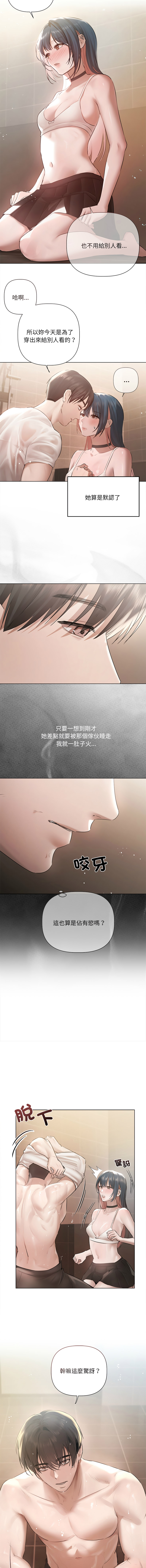 契约的代价 |  要命的契约 | 契約的代價 | 要命的契約 1-20 - Page 255