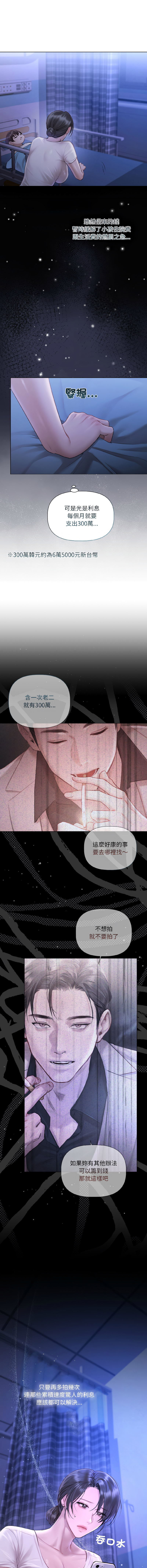 契约的代价 |  要命的契约 | 契約的代價 | 要命的契約 1-20 - Page 35
