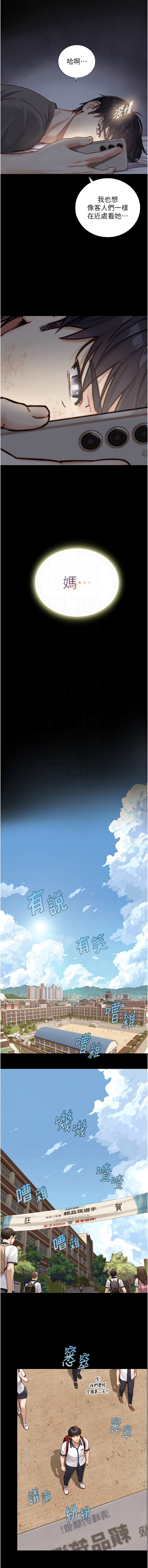 与生巨来 |  與生巨來 1-15 - Page 206