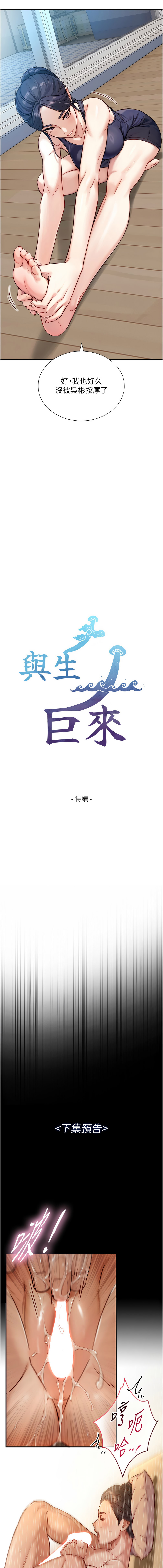 与生巨来 |  與生巨來 1-15 - Page 211