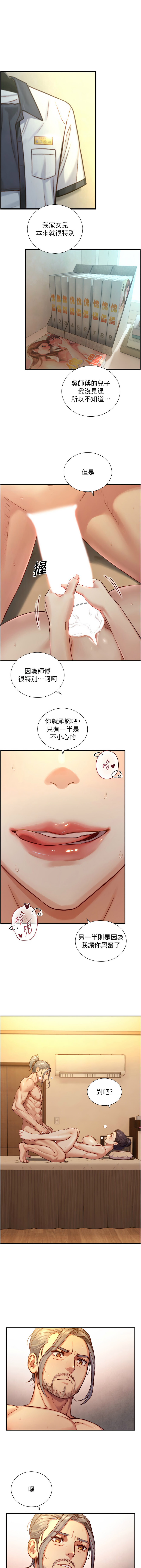 与生巨来 |  與生巨來 1-15 - Page 242