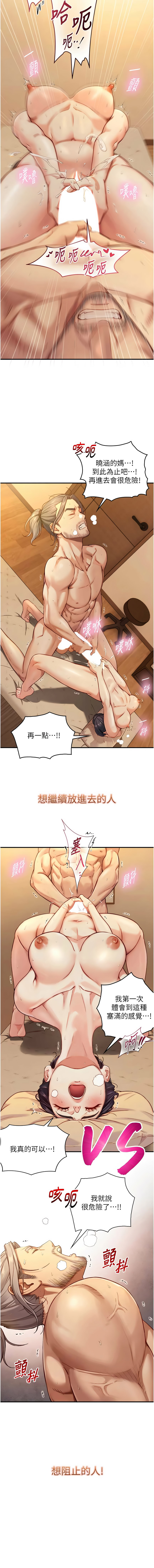 与生巨来 |  與生巨來 1-15 - Page 247