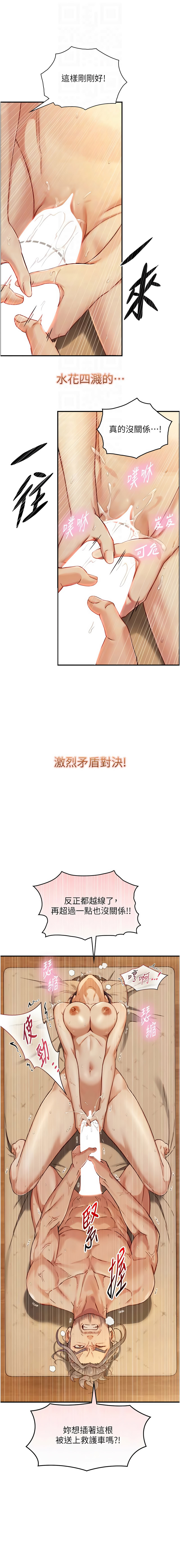 与生巨来 |  與生巨來 1-15 - Page 248