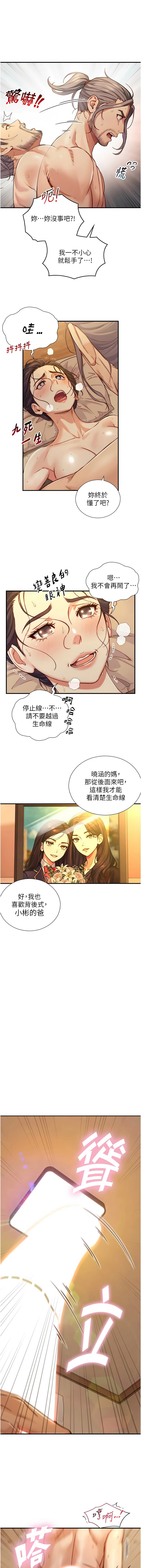 与生巨来 |  與生巨來 1-15 - Page 251