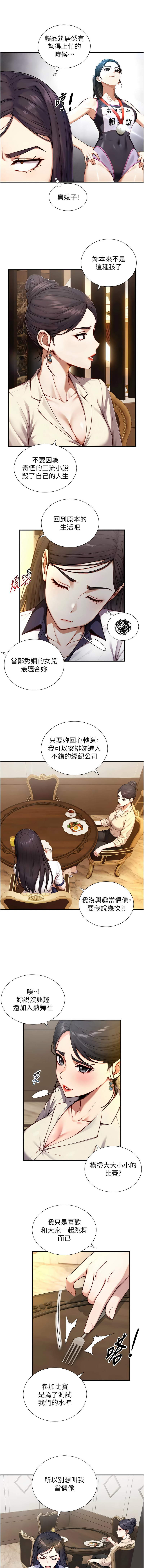 与生巨来 |  與生巨來 1-15 - Page 281