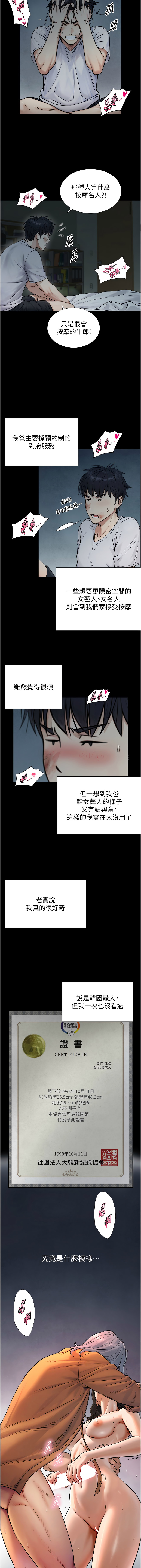 与生巨来 |  與生巨來 1-15 - Page 30