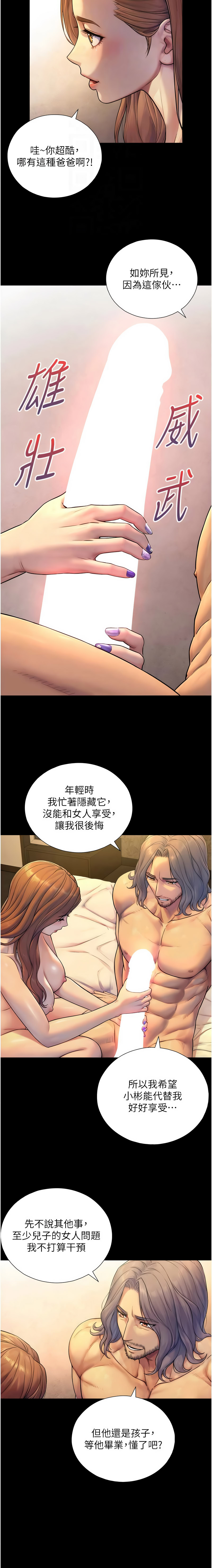与生巨来 |  與生巨來 1-15 - Page 86