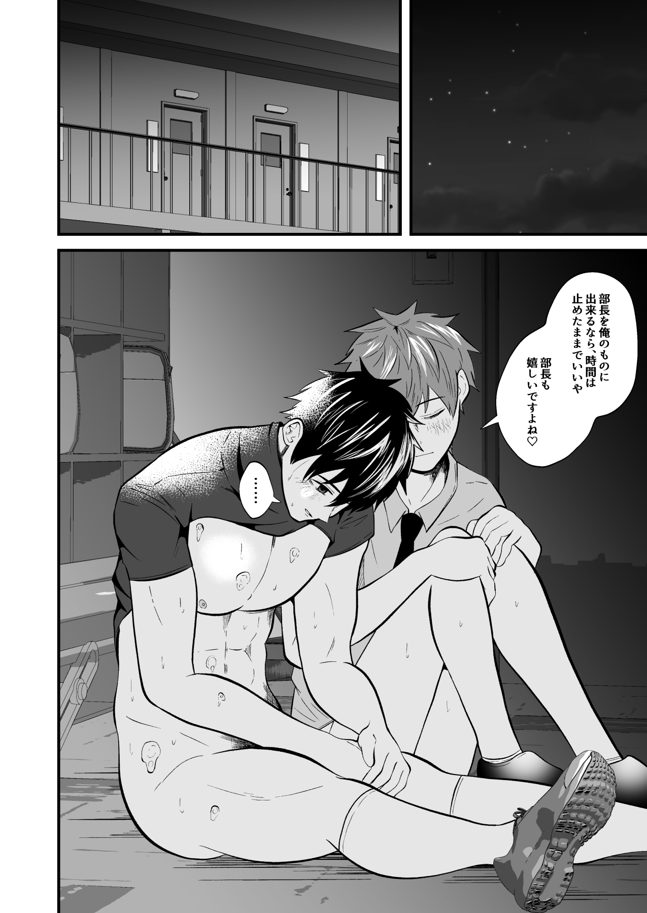 THE男を時間停止8 野球部の部長 - Page 41