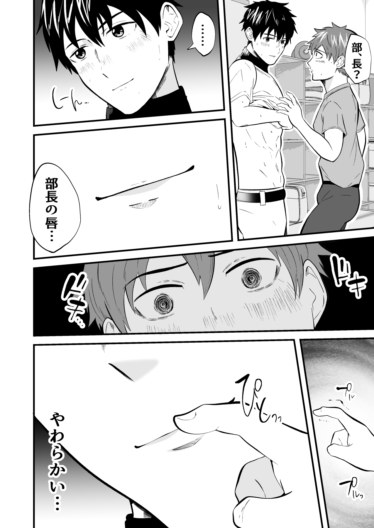 THE男を時間停止8 野球部の部長 - Page 9