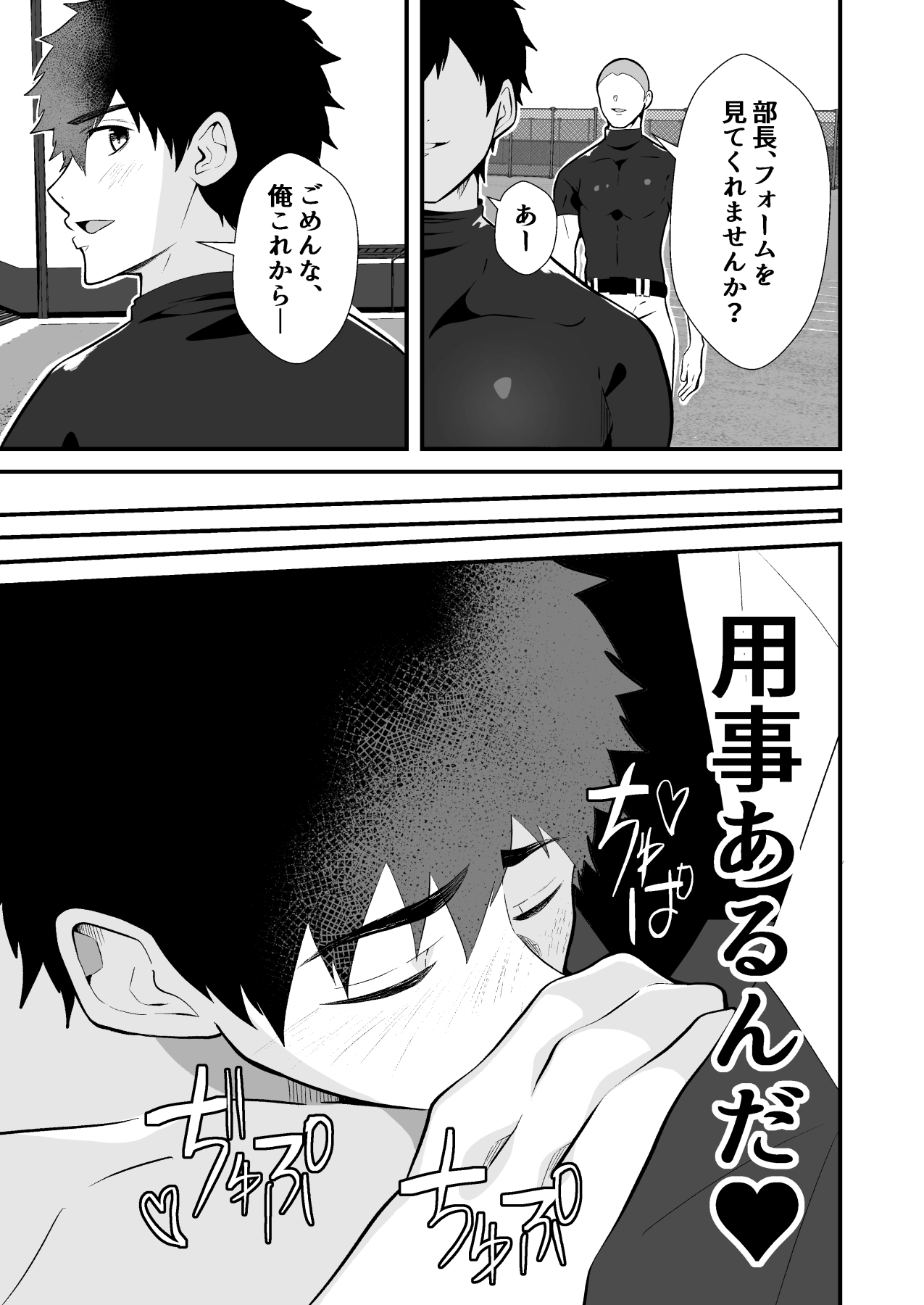 精神支配 保健の先生は催眠術師3 - Page 38