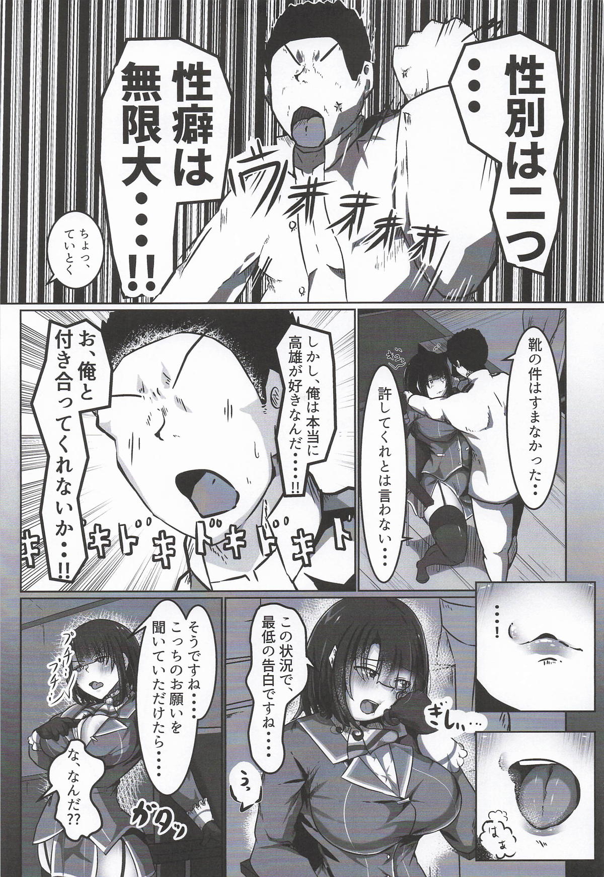 Chotto Niou yo Takao-san - Page 10