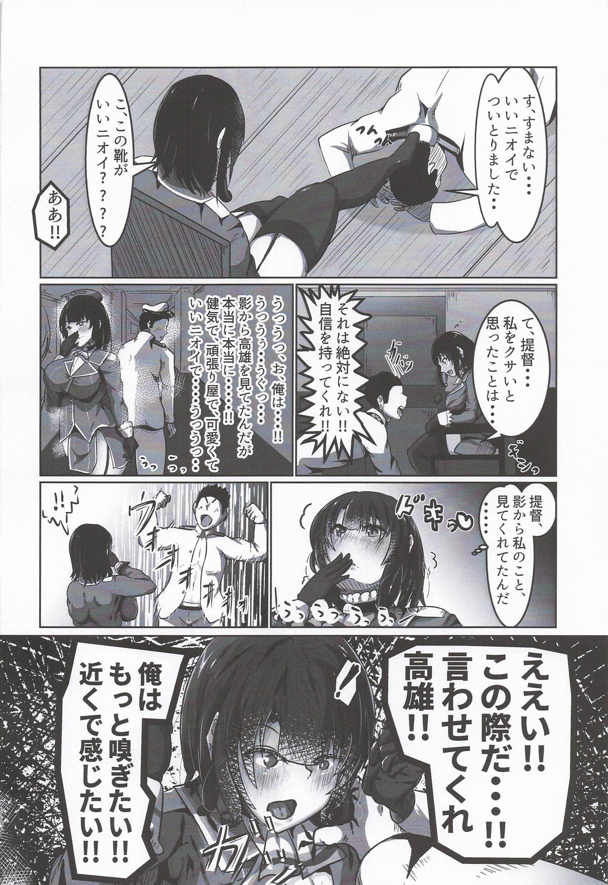 Chotto Niou yo Takao-san - Page 9