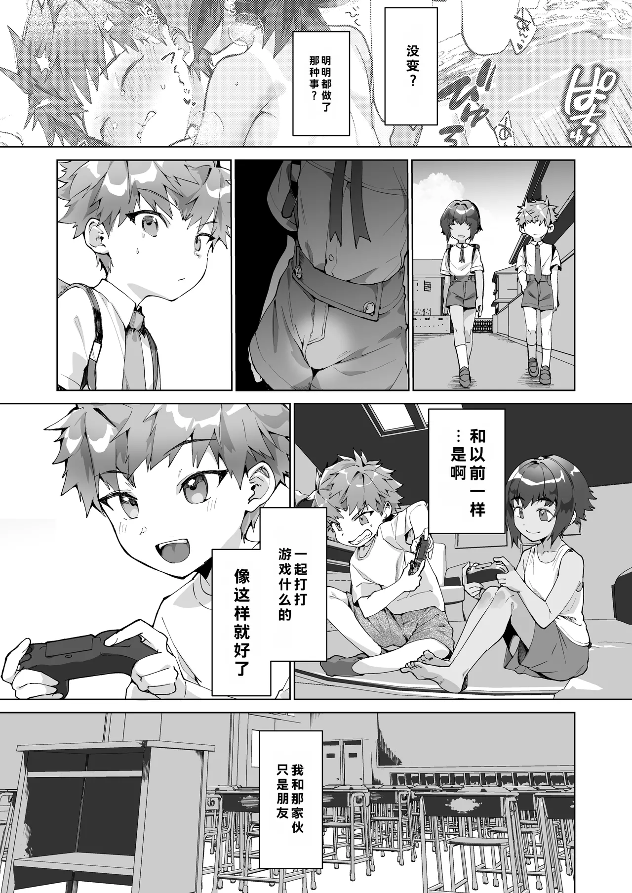 Page 10 of Aima no Bokura ~Gakkou de Pool de Himitsu no Yagai Ecchi~