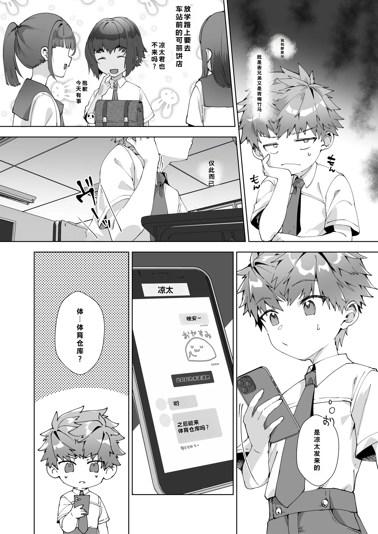 Page 11 of Aima no Bokura ~Gakkou de Pool de Himitsu no Yagai Ecchi~