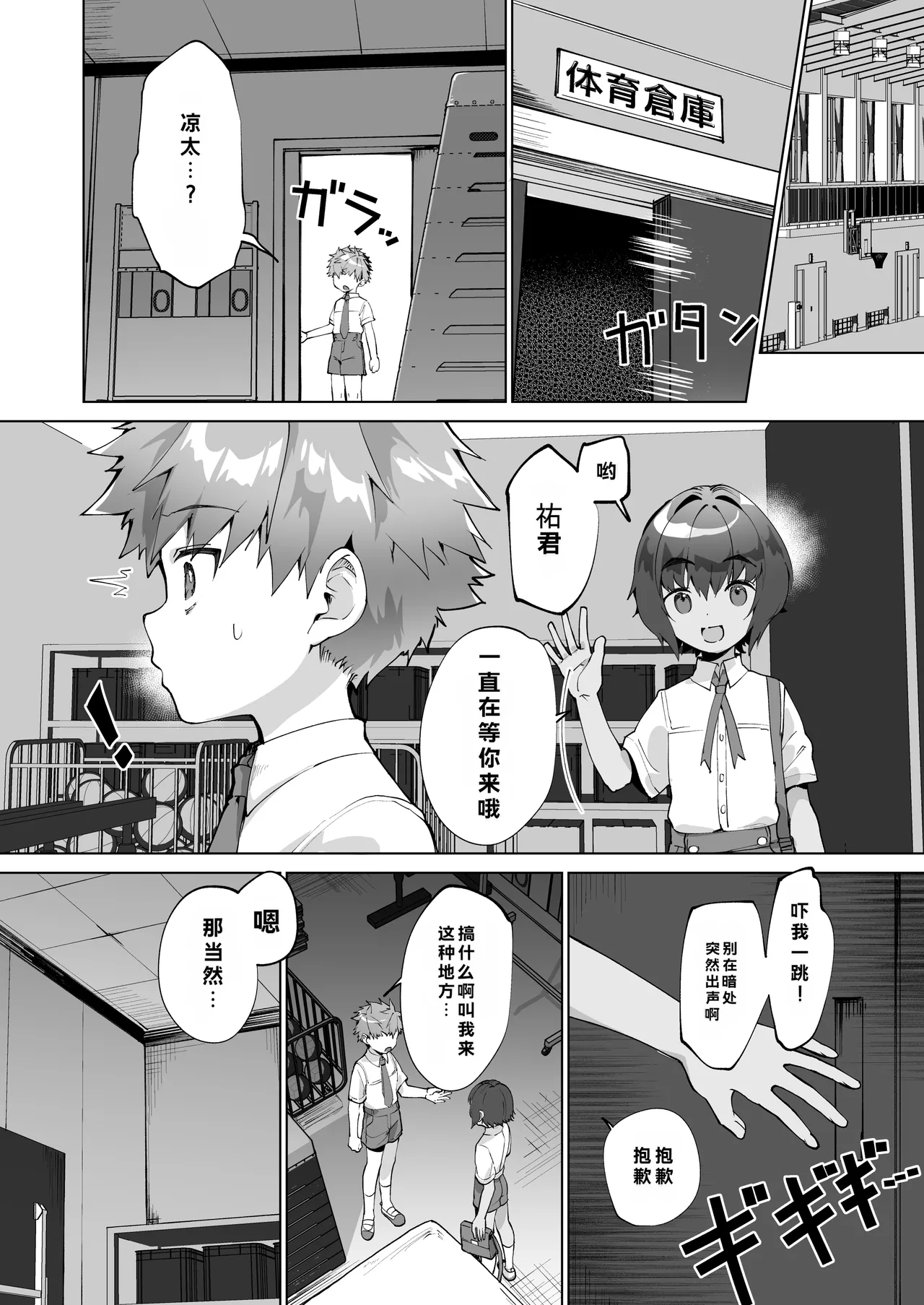 Page 12 of Aima no Bokura ~Gakkou de Pool de Himitsu no Yagai Ecchi~