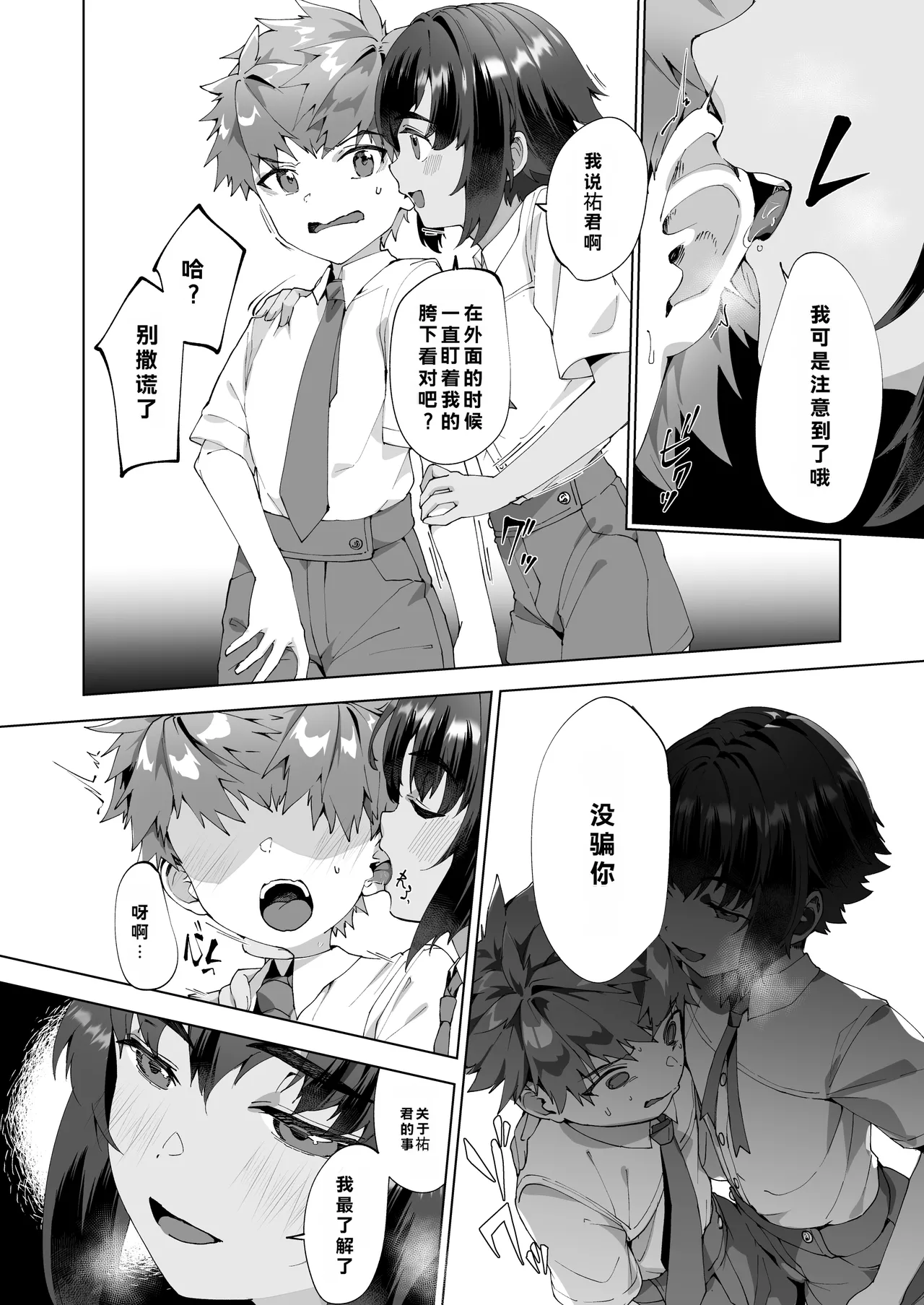 Page 14 of Aima no Bokura ~Gakkou de Pool de Himitsu no Yagai Ecchi~