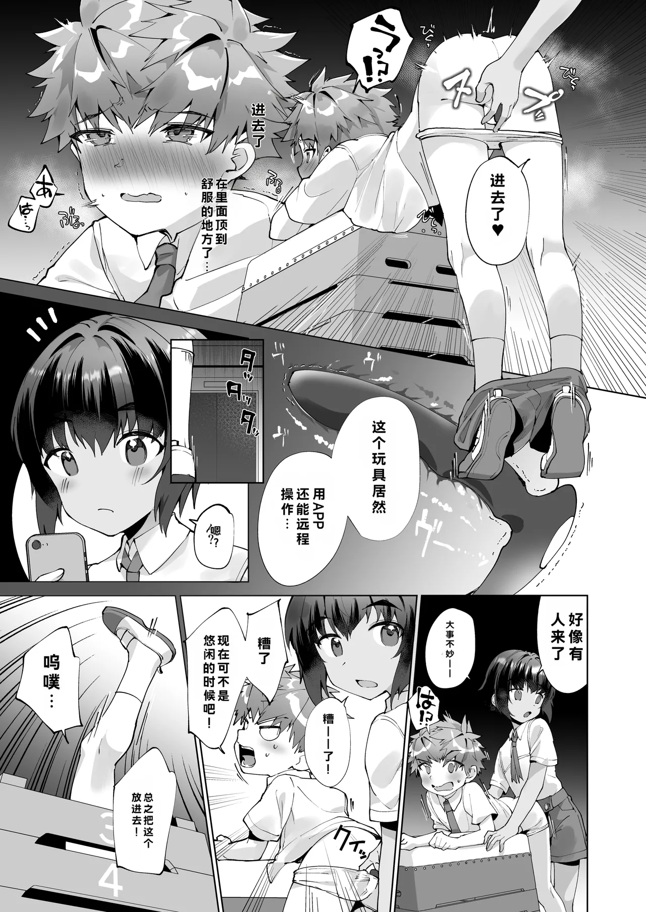 Page 17 of Aima no Bokura ~Gakkou de Pool de Himitsu no Yagai Ecchi~
