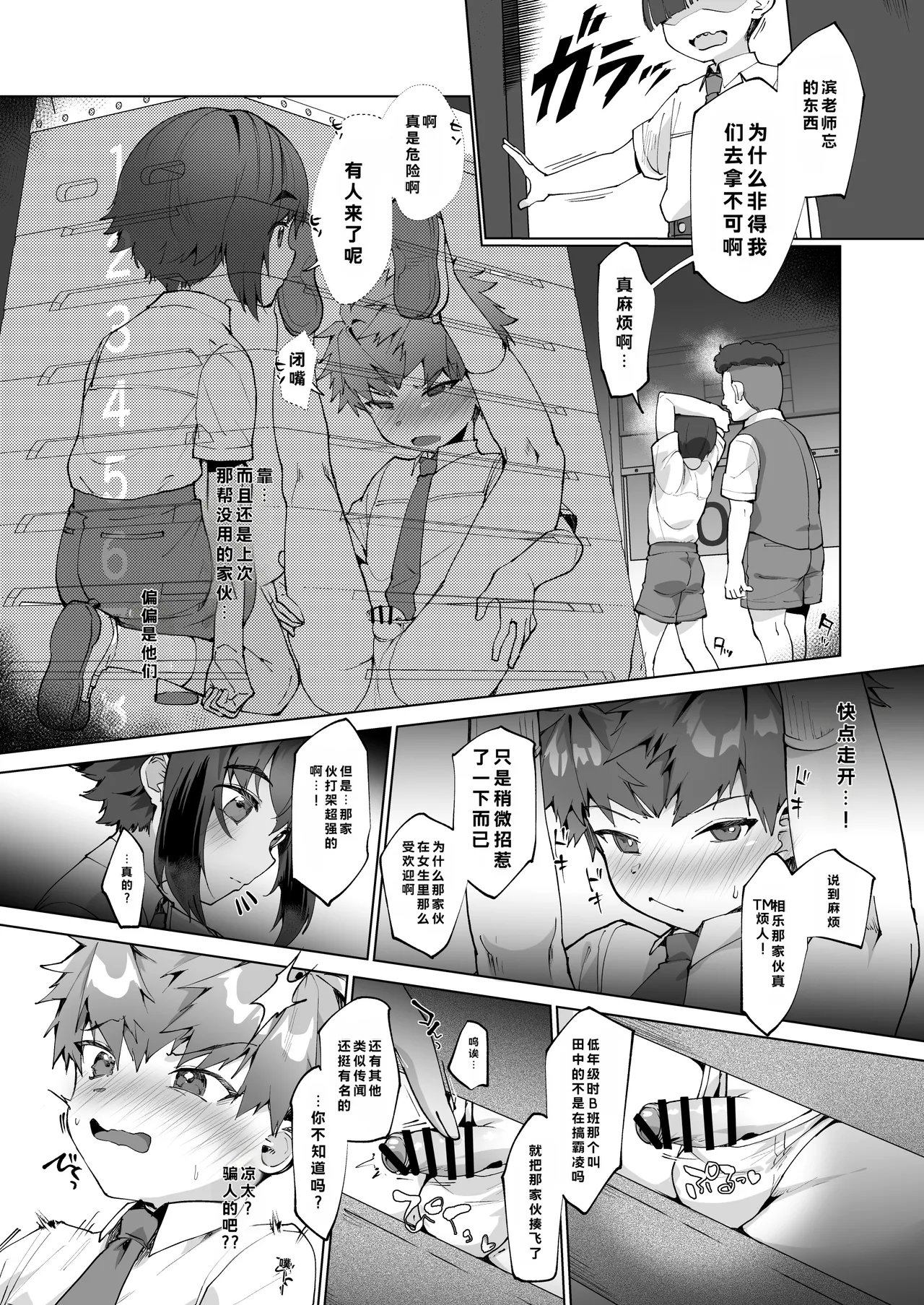 Page 18 of Aima no Bokura ~Gakkou de Pool de Himitsu no Yagai Ecchi~