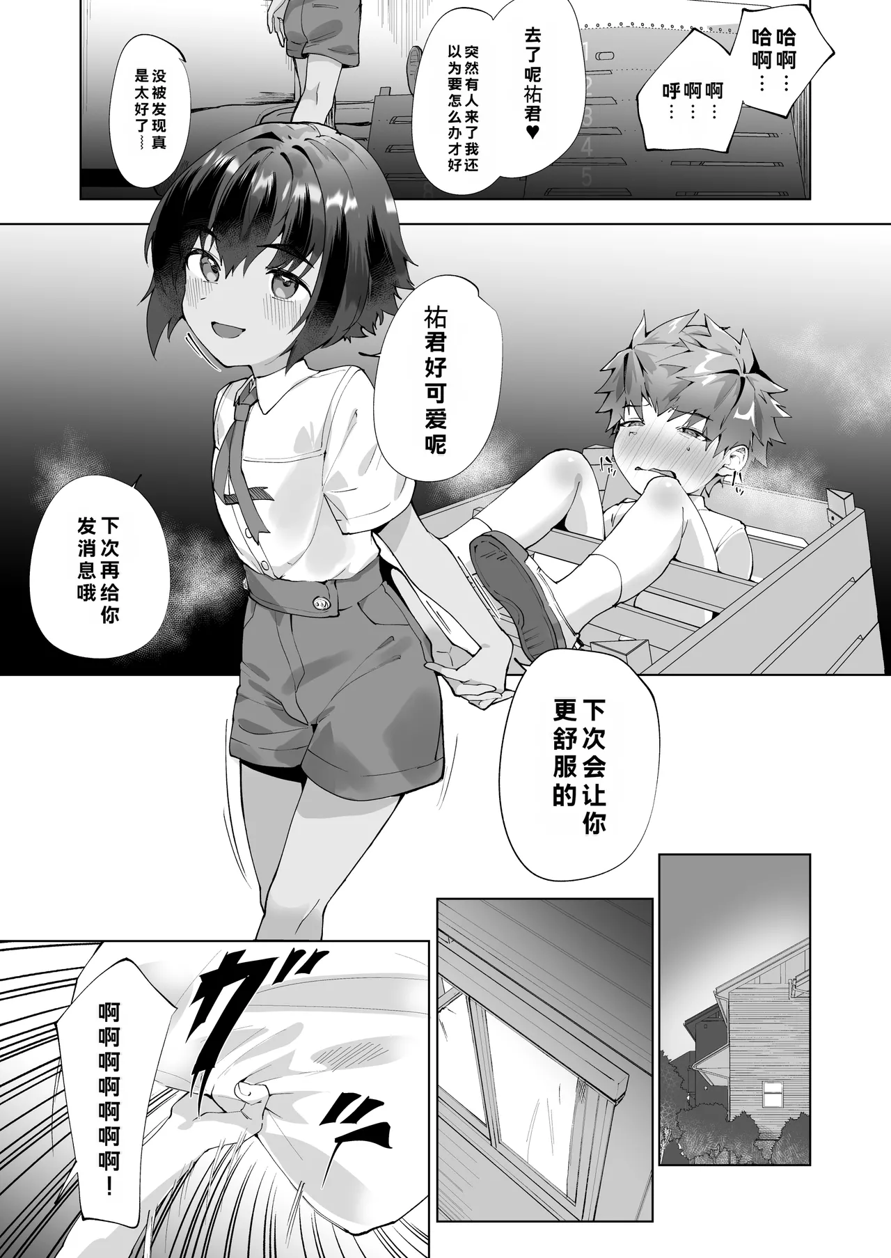 Page 21 of Aima no Bokura ~Gakkou de Pool de Himitsu no Yagai Ecchi~