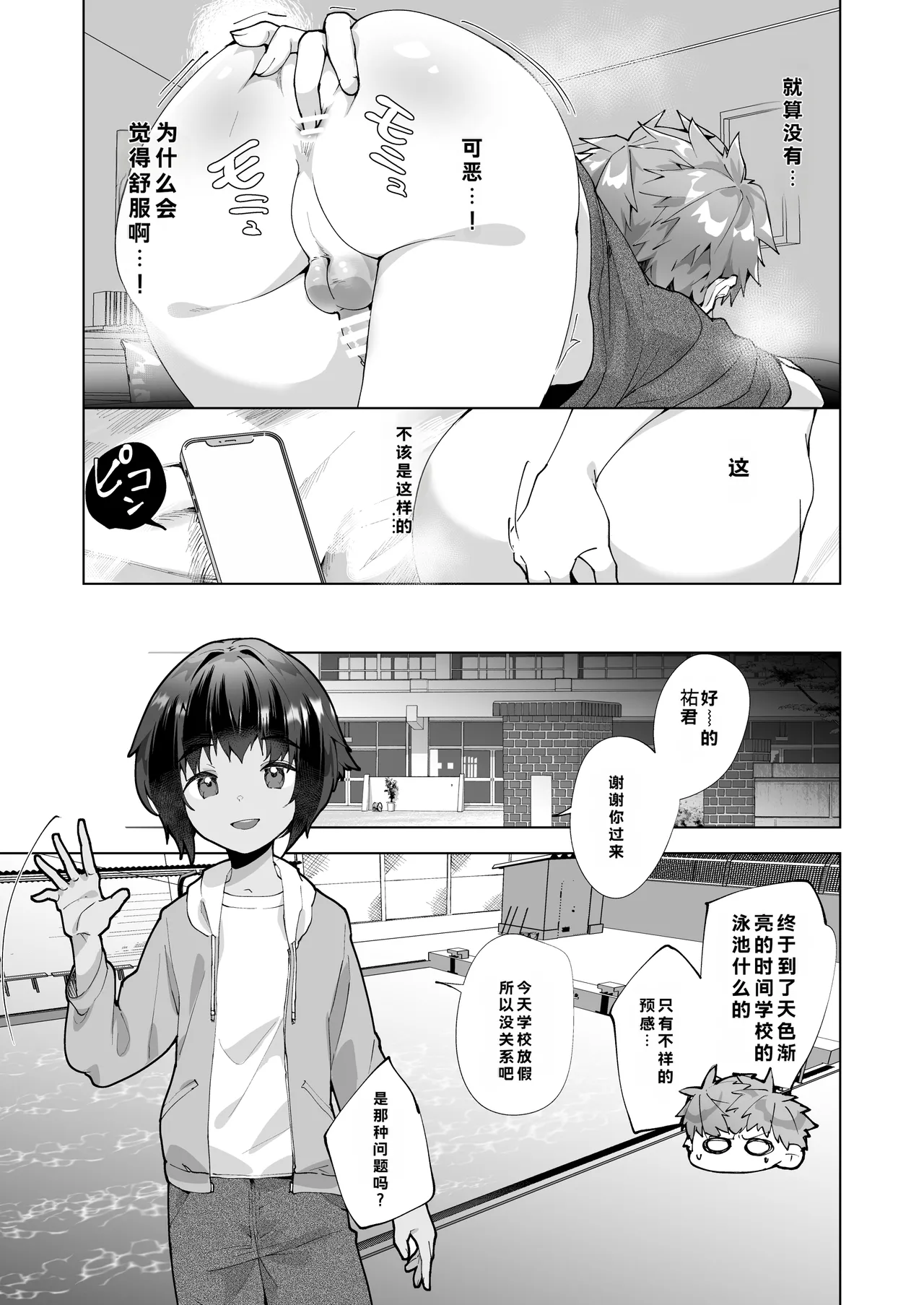 Page 23 of Aima no Bokura ~Gakkou de Pool de Himitsu no Yagai Ecchi~